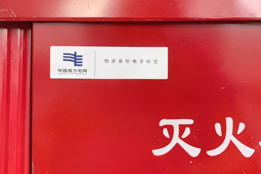 資產(chǎn)管理標(biāo)簽應(yīng)用場(chǎng)景5